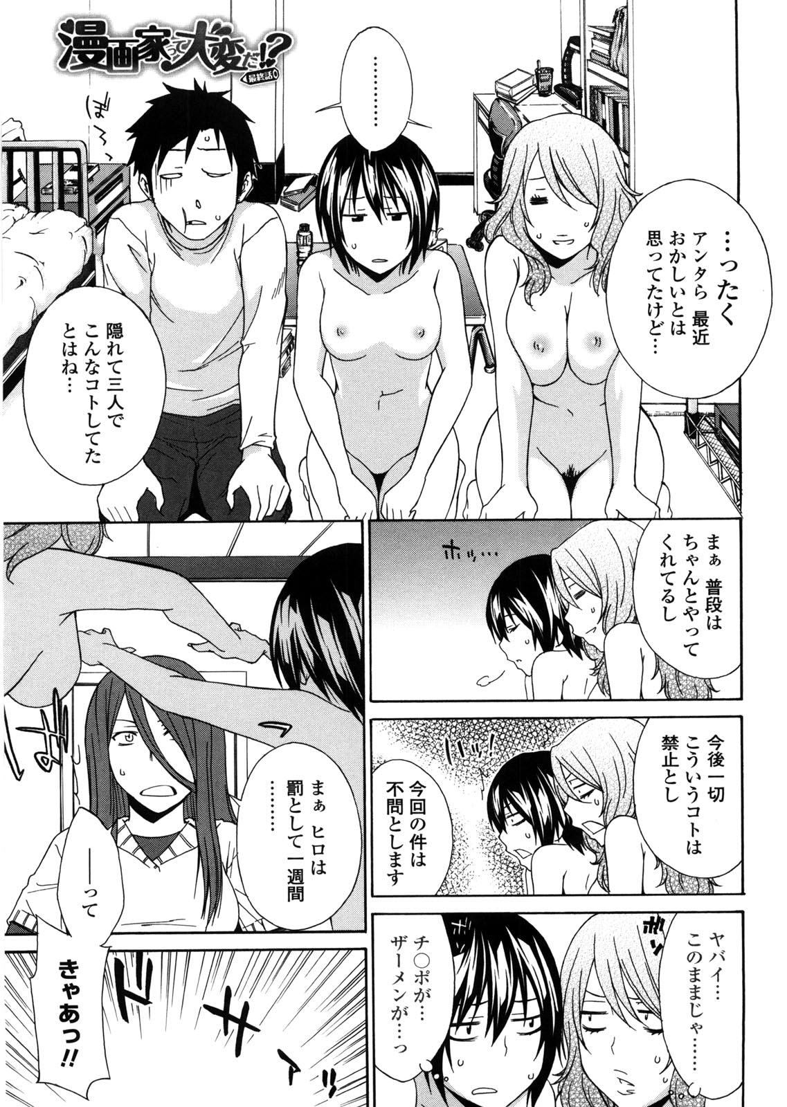 【エロ漫画】アシスタントの痴女２人とヤりまくっていた実の弟に襲われ、自分も犯されてしまった美人漫画家の姉…拘束されたままデカマラに突かれてイキまくり、全員で連続中出しハーレム乱交セックスし、もれなく大量種付け堕ち【橘海衣：漫画家って大変だ！？第５話】