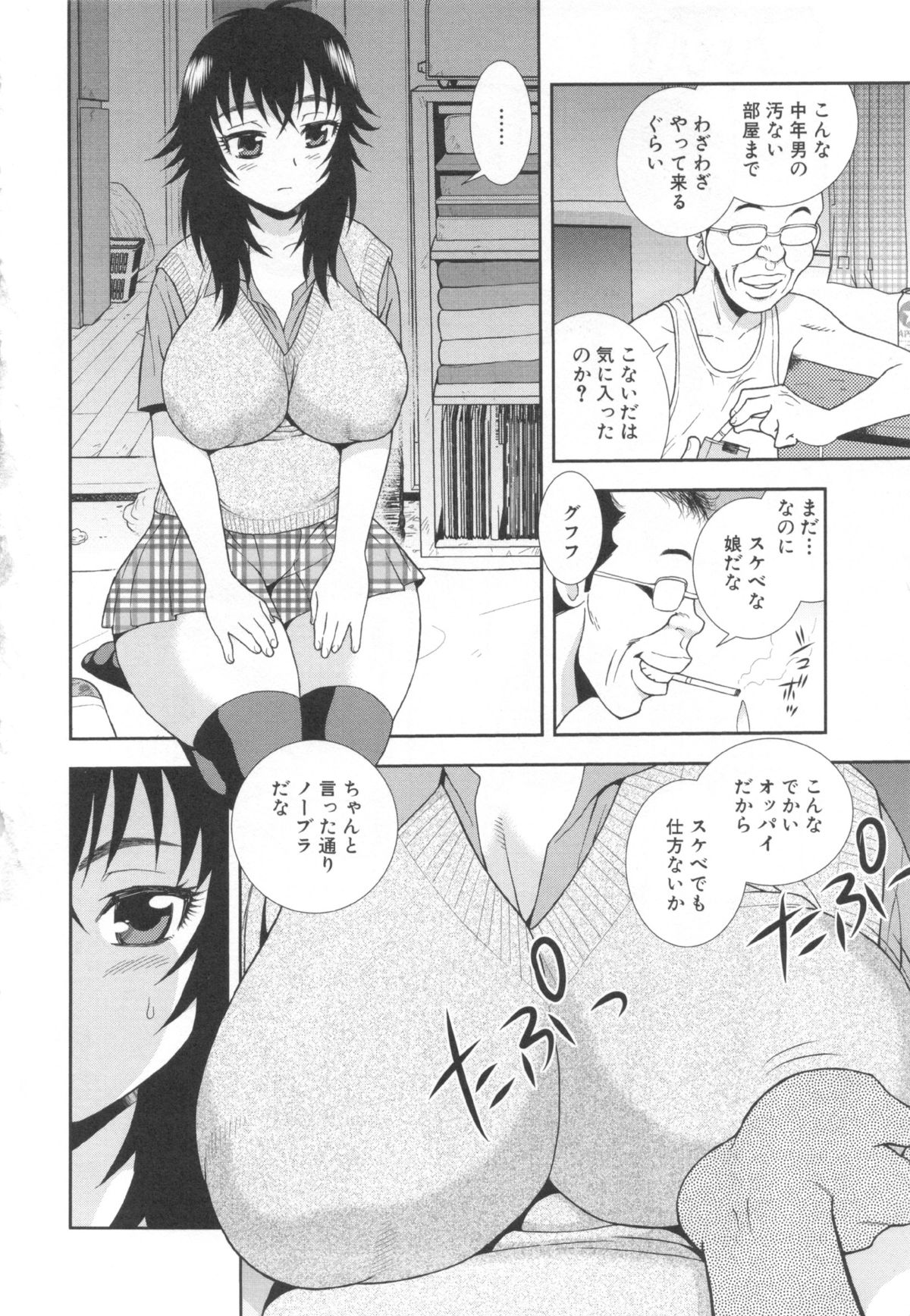 【エロ漫画】【しのざき嶺：もっといやらしいコト】