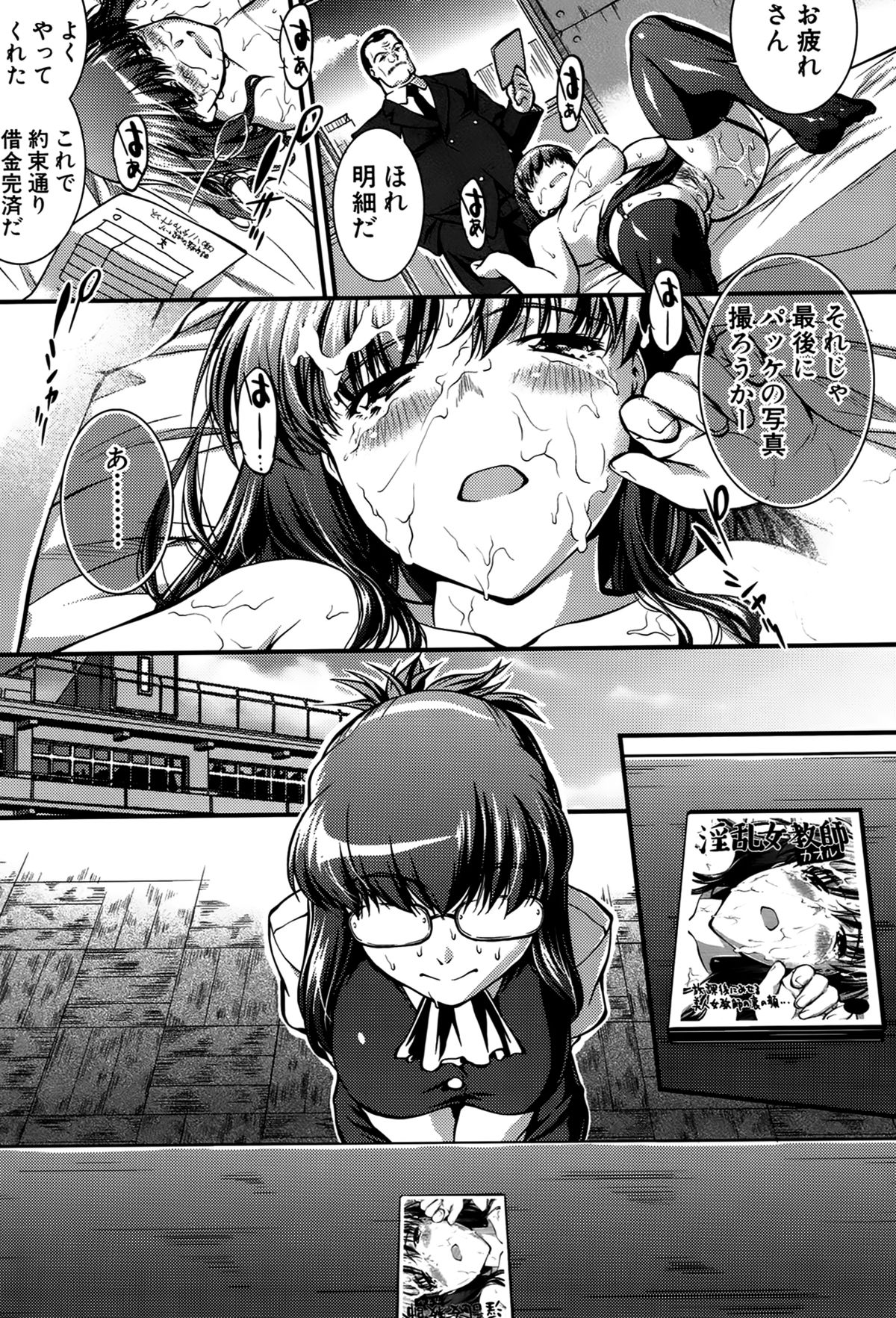 【エロ漫画】現役の女教師である巨乳眼鏡っ子…借金を返す為に顔を隠すからと言われついにAV出演をすることになってしまい撮影されながら二人の男たちに押し倒され巨乳を吸われてしまう彼女は、そのままフェラチオで顔射ぶっかけから顔出しで３P２穴中出しセックスまでさせられてしまう。【ジョン湿地王：淫落教師】