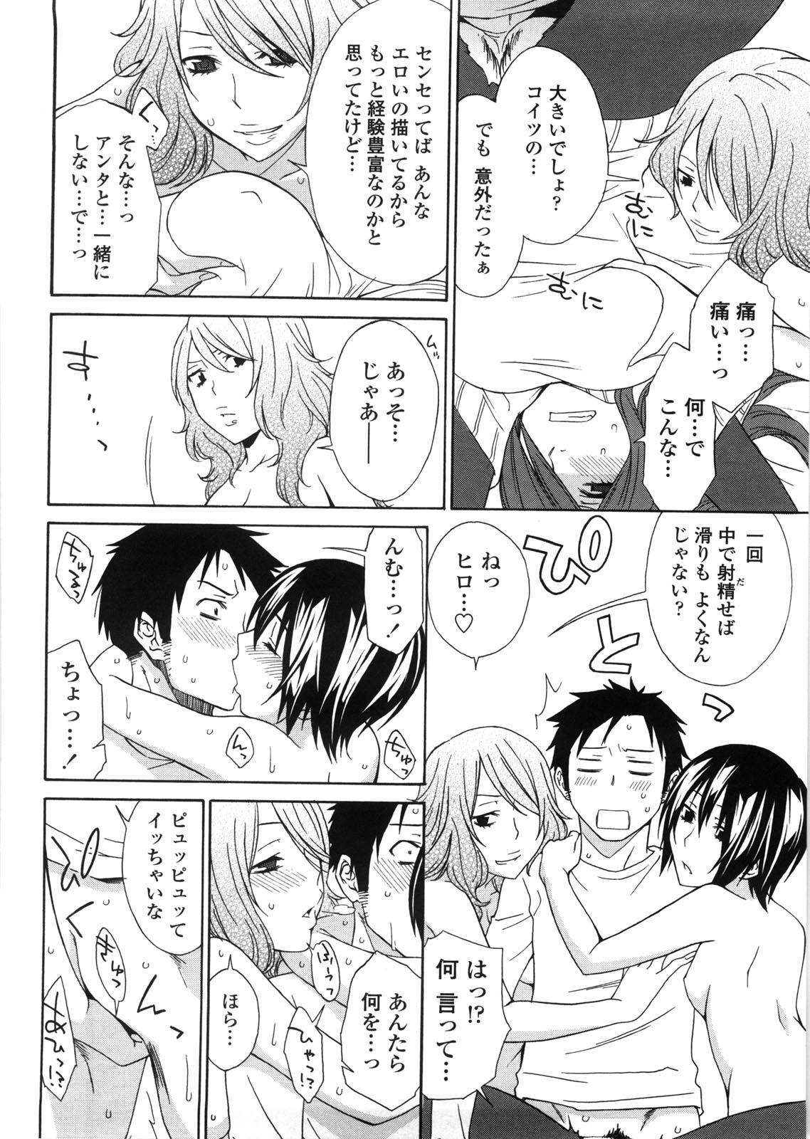 【エロ漫画】アシスタントの痴女２人とヤりまくっていた実の弟に襲われ、自分も犯されてしまった美人漫画家の姉…拘束されたままデカマラに突かれてイキまくり、全員で連続中出しハーレム乱交セックスし、もれなく大量種付け堕ち【橘海衣：漫画家って大変だ！？第５話】