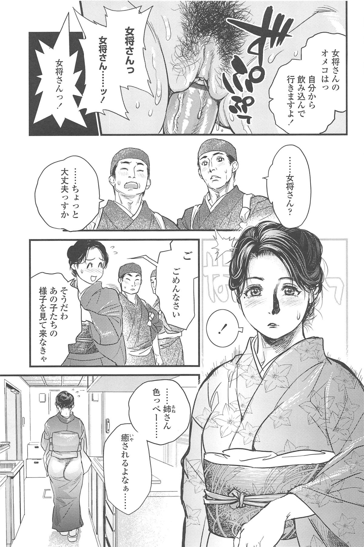 【エロ漫画】調教されちゃうムチムチ巨乳の女将…ご奉仕してパイズリフェラをして生ハメ中出しイチャラブセックスしちゃう【木静謙二：女将さん妄想中】