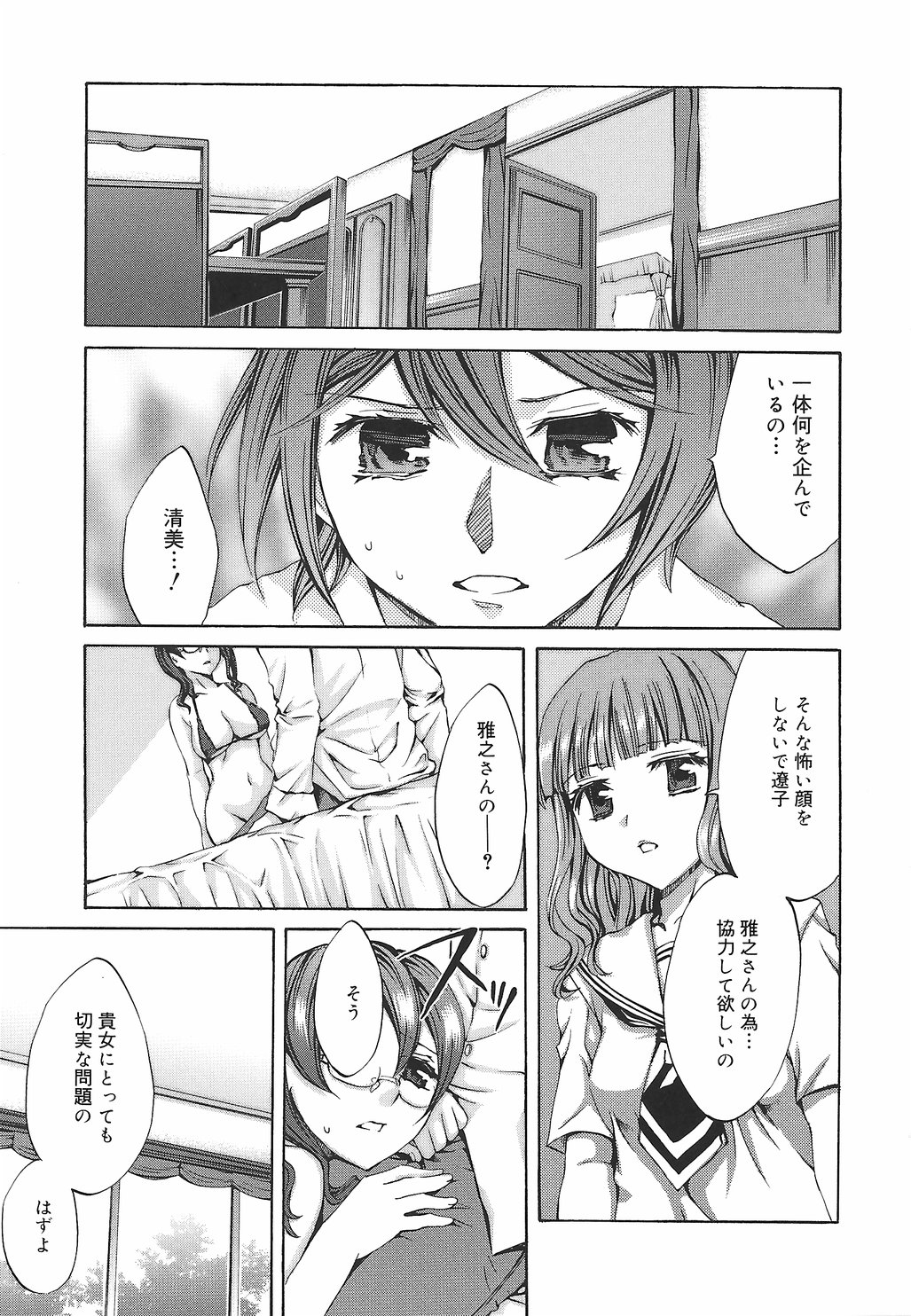 【エロ漫画】調教されて犯されちゃう淫乱巨乳のJK…お兄様のチンポをご奉仕フェラをして騎乗位生ハメ中出しアナルファックしちゃう【えむあ：繚蘭学園革命記 百花繚乱っ！】