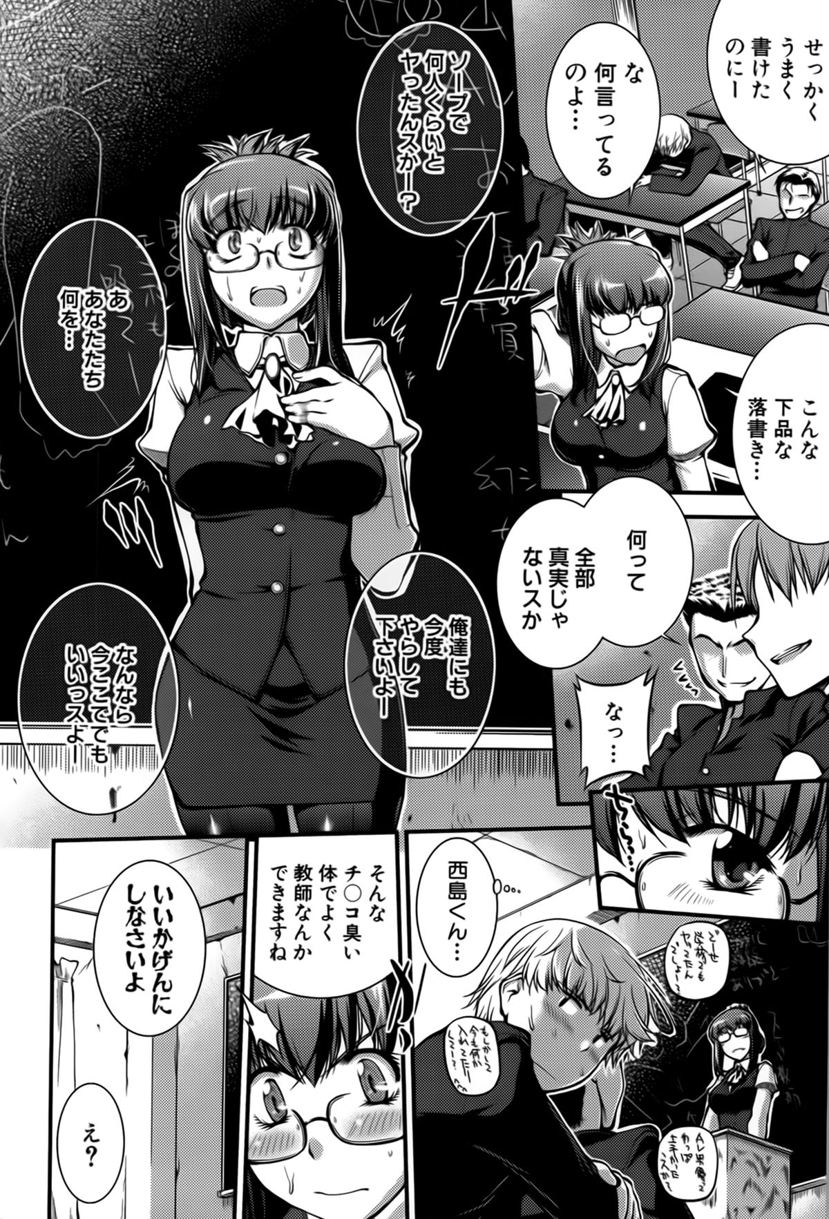 【エロ漫画】乱交セックスしちゃうムチムチ巨乳のお姉さん…バックで生ハメ中出しイチャラブセックスしちゃう【ジョン湿地王：淫落教師】