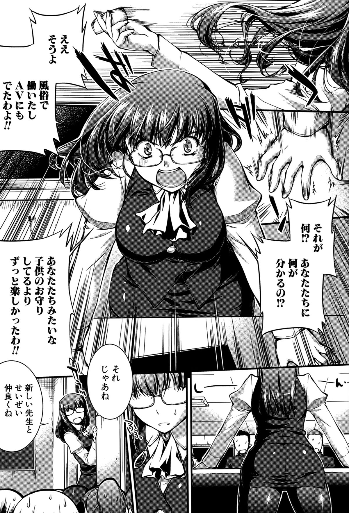 【エロ漫画】乱交セックスしちゃうムチムチ巨乳のお姉さん…バックで生ハメ中出しイチャラブセックスしちゃう【ジョン湿地王：淫落教師】