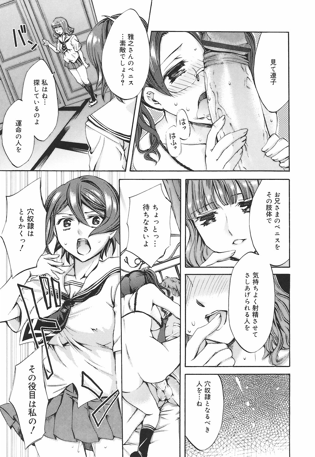 【エロ漫画】調教されて犯されちゃう淫乱巨乳のJK…お兄様のチンポをご奉仕フェラをして騎乗位生ハメ中出しアナルファックしちゃう【えむあ：繚蘭学園革命記 百花繚乱っ！】