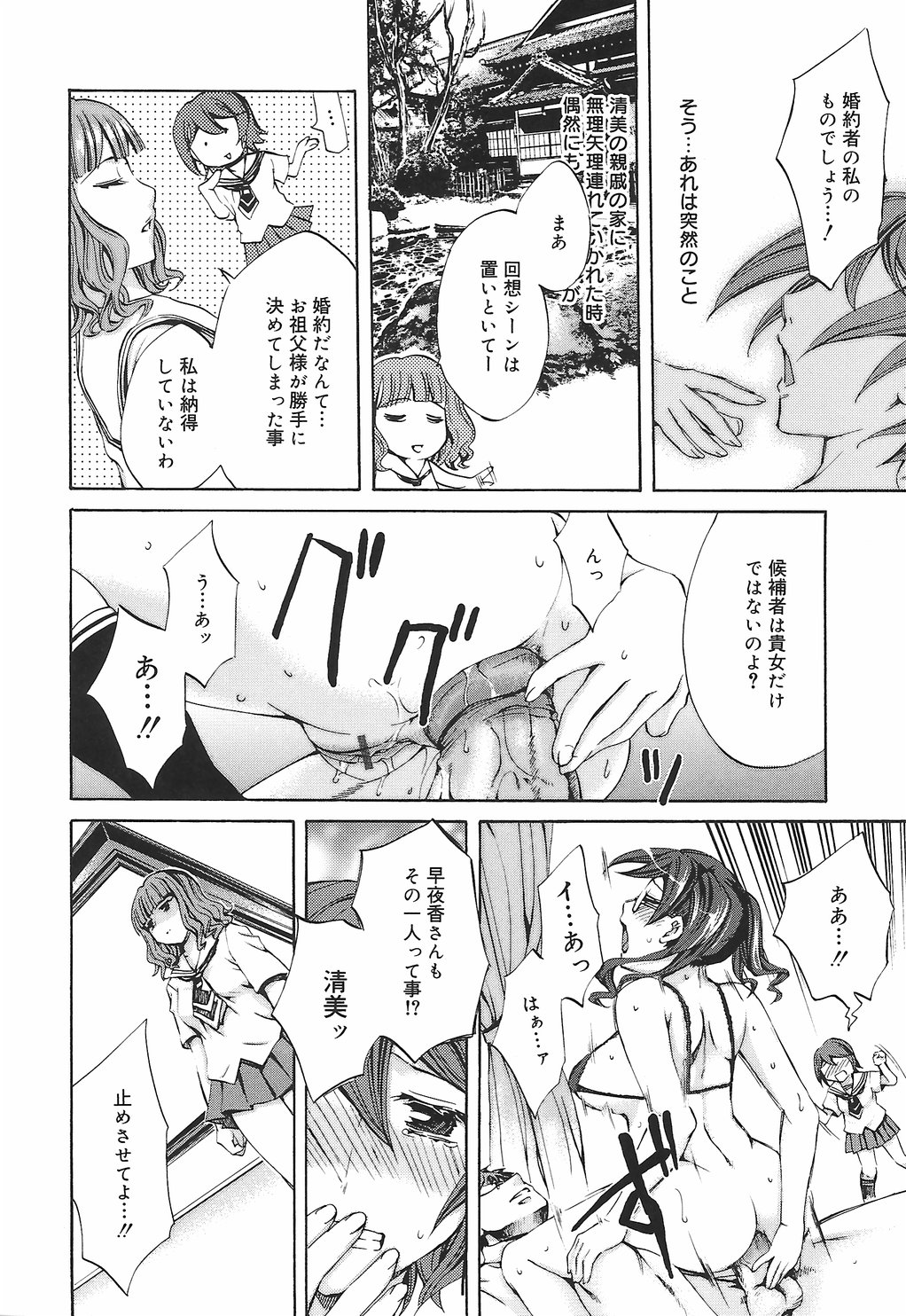 【エロ漫画】調教されて犯されちゃう淫乱巨乳のJK…お兄様のチンポをご奉仕フェラをして騎乗位生ハメ中出しアナルファックしちゃう【えむあ：繚蘭学園革命記 百花繚乱っ！】
