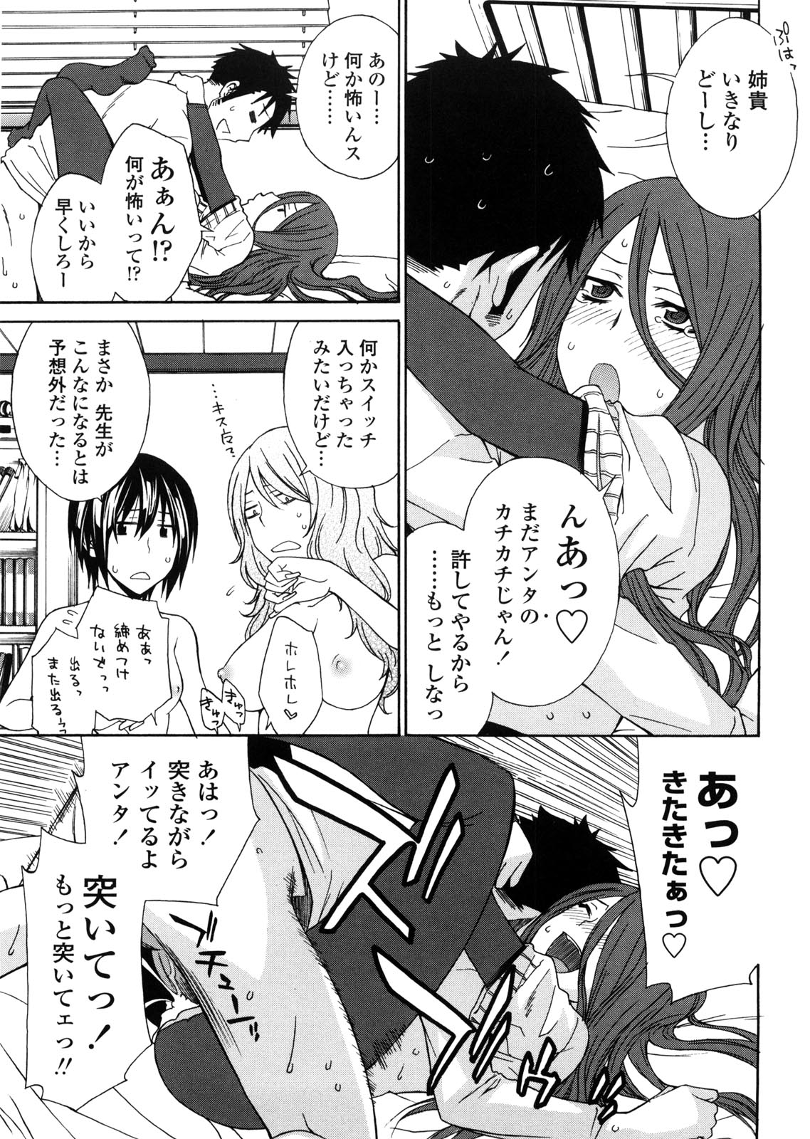 【エロ漫画】アシスタントの痴女２人とヤりまくっていた実の弟に襲われ、自分も犯されてしまった美人漫画家の姉…拘束されたままデカマラに突かれてイキまくり、全員で連続中出しハーレム乱交セックスし、もれなく大量種付け堕ち【橘海衣：漫画家って大変だ！？第５話】