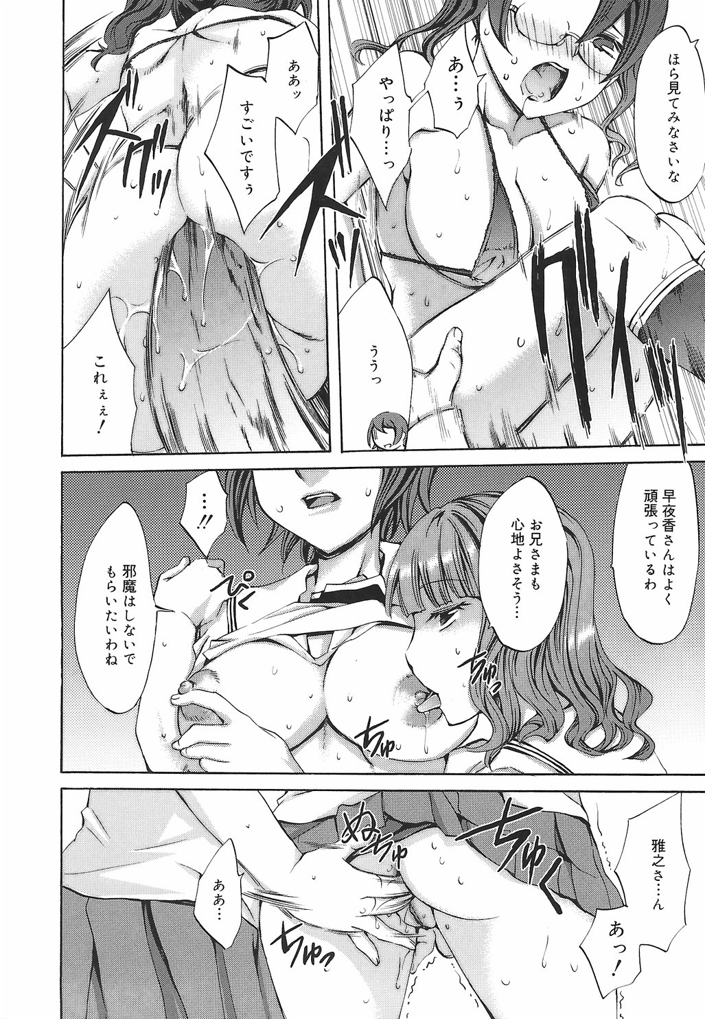 【エロ漫画】調教されて犯されちゃう淫乱巨乳のJK…お兄様のチンポをご奉仕フェラをして騎乗位生ハメ中出しアナルファックしちゃう【えむあ：繚蘭学園革命記 百花繚乱っ！】
