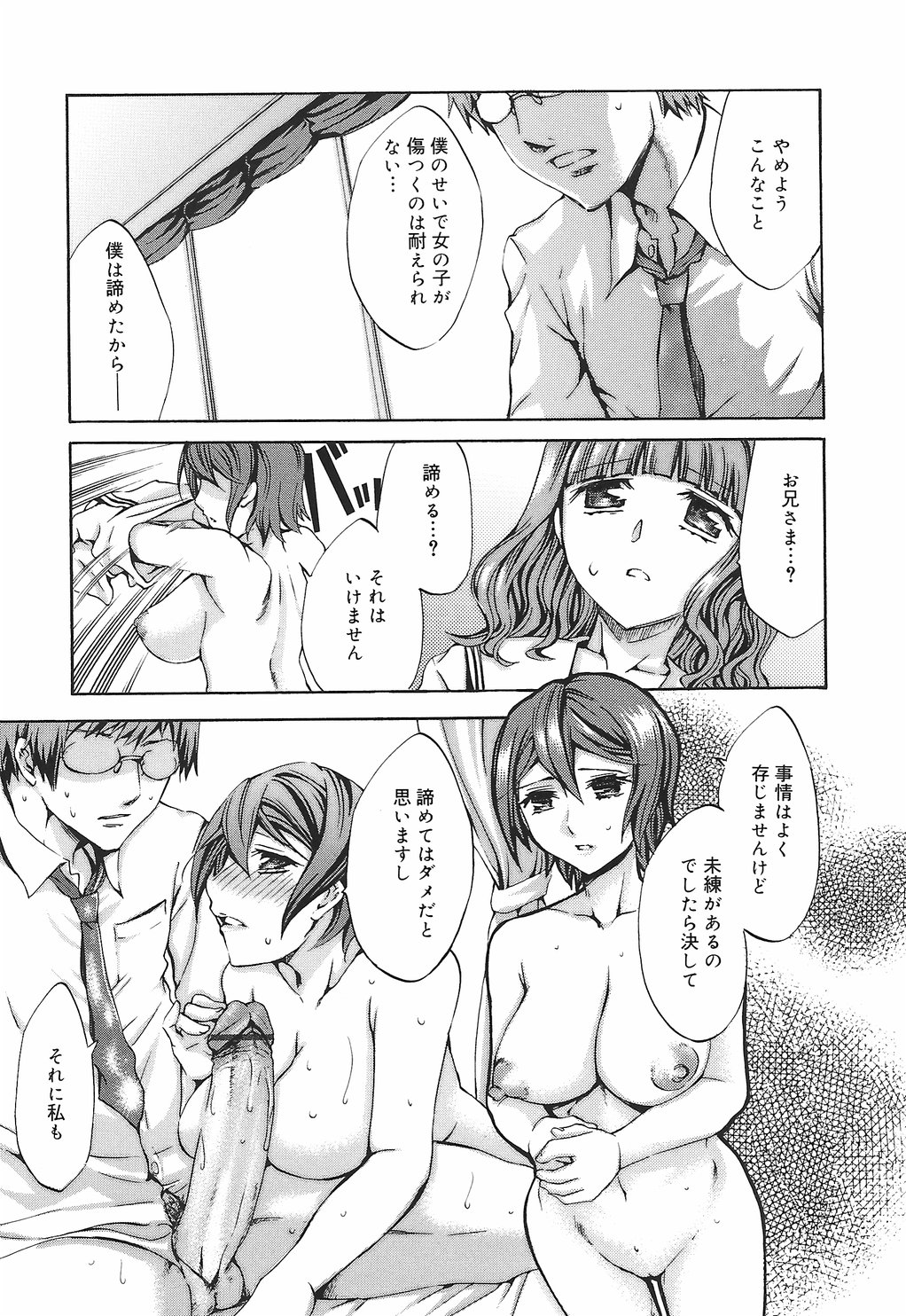 【エロ漫画】調教されて犯されちゃう淫乱巨乳のJK…お兄様のチンポをご奉仕フェラをして騎乗位生ハメ中出しアナルファックしちゃう【えむあ：繚蘭学園革命記 百花繚乱っ！】