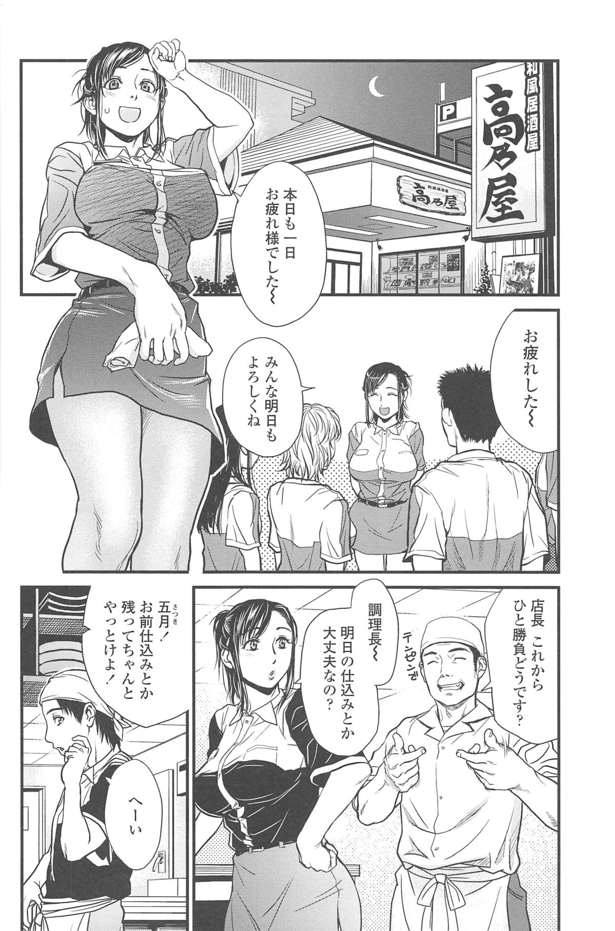 【エロ漫画】酔った勢いでバイトの男と二人きりの店内でエッチしてしまう女店長…発情が止まらない彼女は騎乗位で腰を振りまくる！【木静謙二：とりあえず生で！】