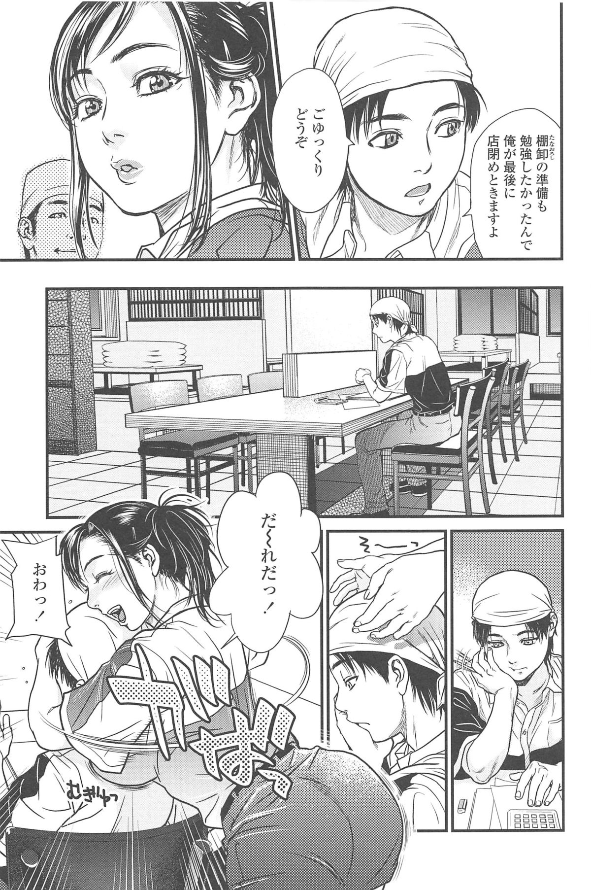 【エロ漫画】酔った勢いでバイトの男と二人きりの店内でエッチしてしまう女店長…発情が止まらない彼女は騎乗位で腰を振りまくる！【木静謙二：とりあえず生で！】