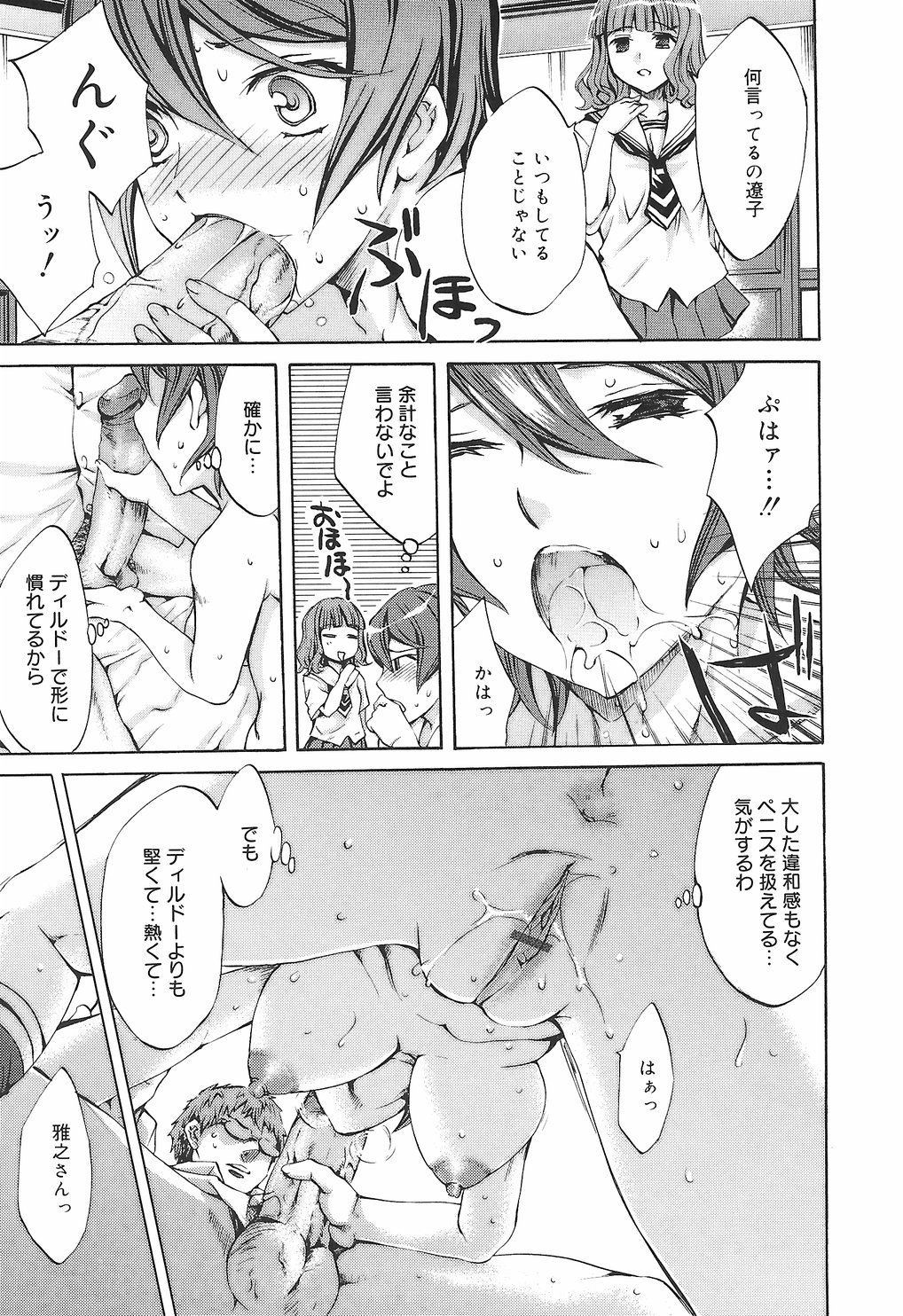 【エロ漫画】調教されて犯されちゃう淫乱巨乳のJK…お兄様のチンポをご奉仕フェラをして騎乗位生ハメ中出しアナルファックしちゃう【えむあ：繚蘭学園革命記 百花繚乱っ！】