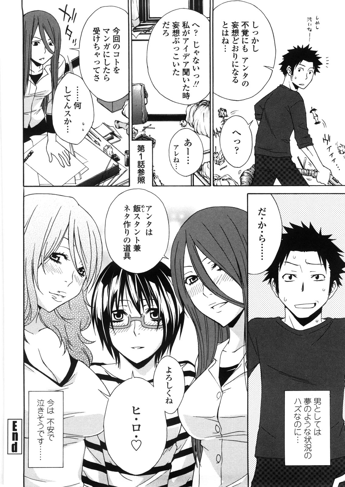 【エロ漫画】アシスタントの痴女２人とヤりまくっていた実の弟に襲われ、自分も犯されてしまった美人漫画家の姉…拘束されたままデカマラに突かれてイキまくり、全員で連続中出しハーレム乱交セックスし、もれなく大量種付け堕ち【橘海衣：漫画家って大変だ！？第５話】