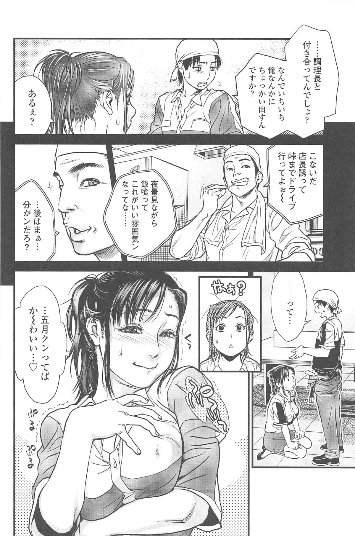 【エロ漫画】酔った勢いでバイトの男と二人きりの店内でエッチしてしまう女店長…発情が止まらない彼女は騎乗位で腰を振りまくる！【木静謙二：とりあえず生で！】