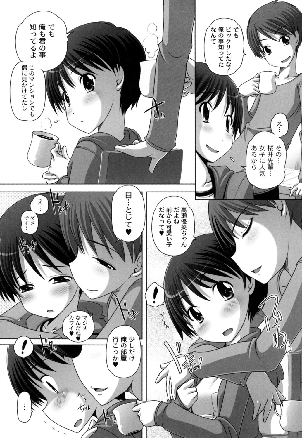 【エロ漫画】先生に誘惑されちゃう教え子のロリっ子…おっぱい揉みやクンニをされてトロ顔で生ハメ中出しイチャラブセックスしちゃう【Low：となりのセンパイ】
