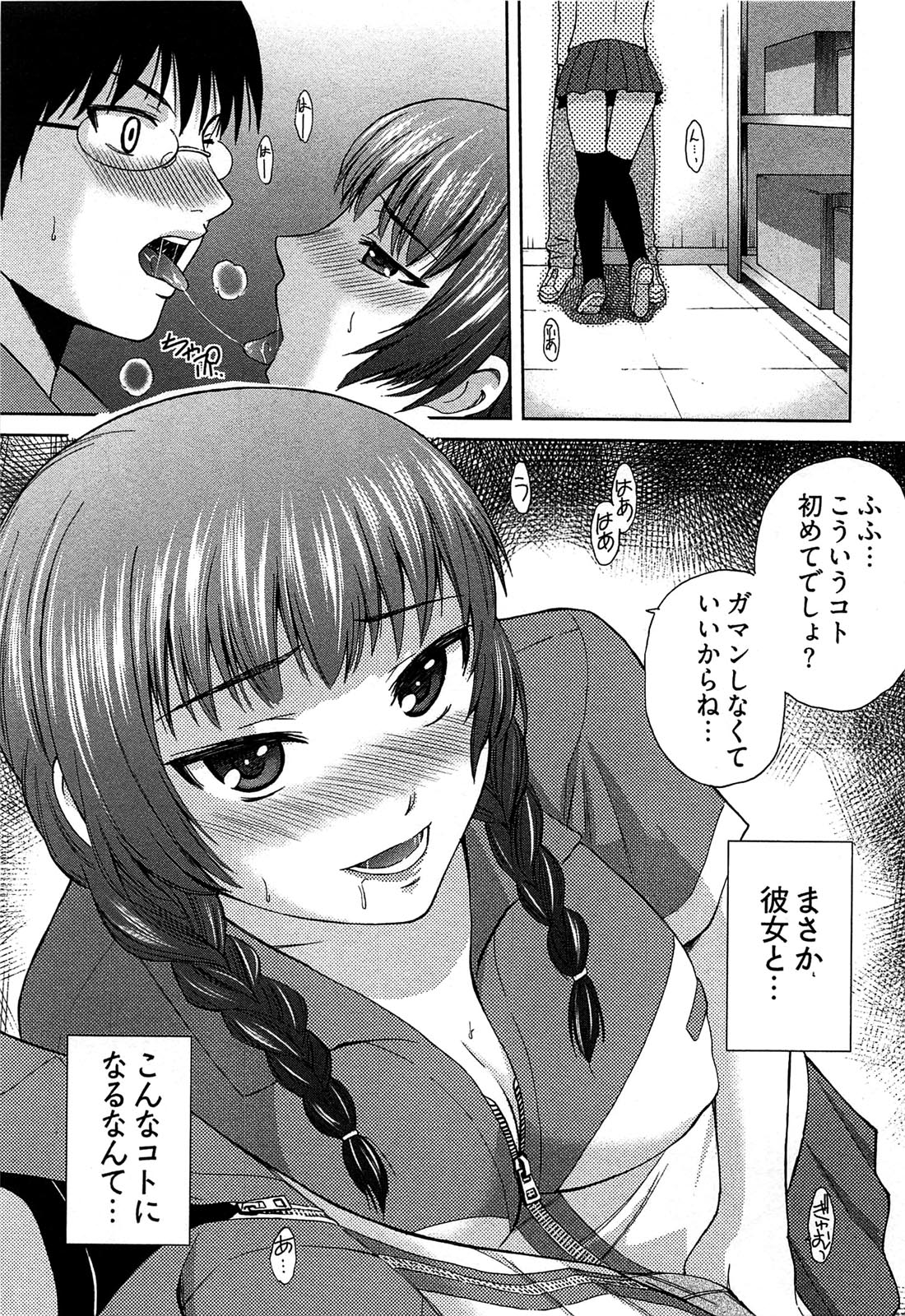 【エロ漫画】誘惑しちゃう淫乱巨乳のJK…ご奉仕フェラをして生ハメ中出しイチャラブセックスしちゃう【かすみりょう：大泉さんといっしょ！】