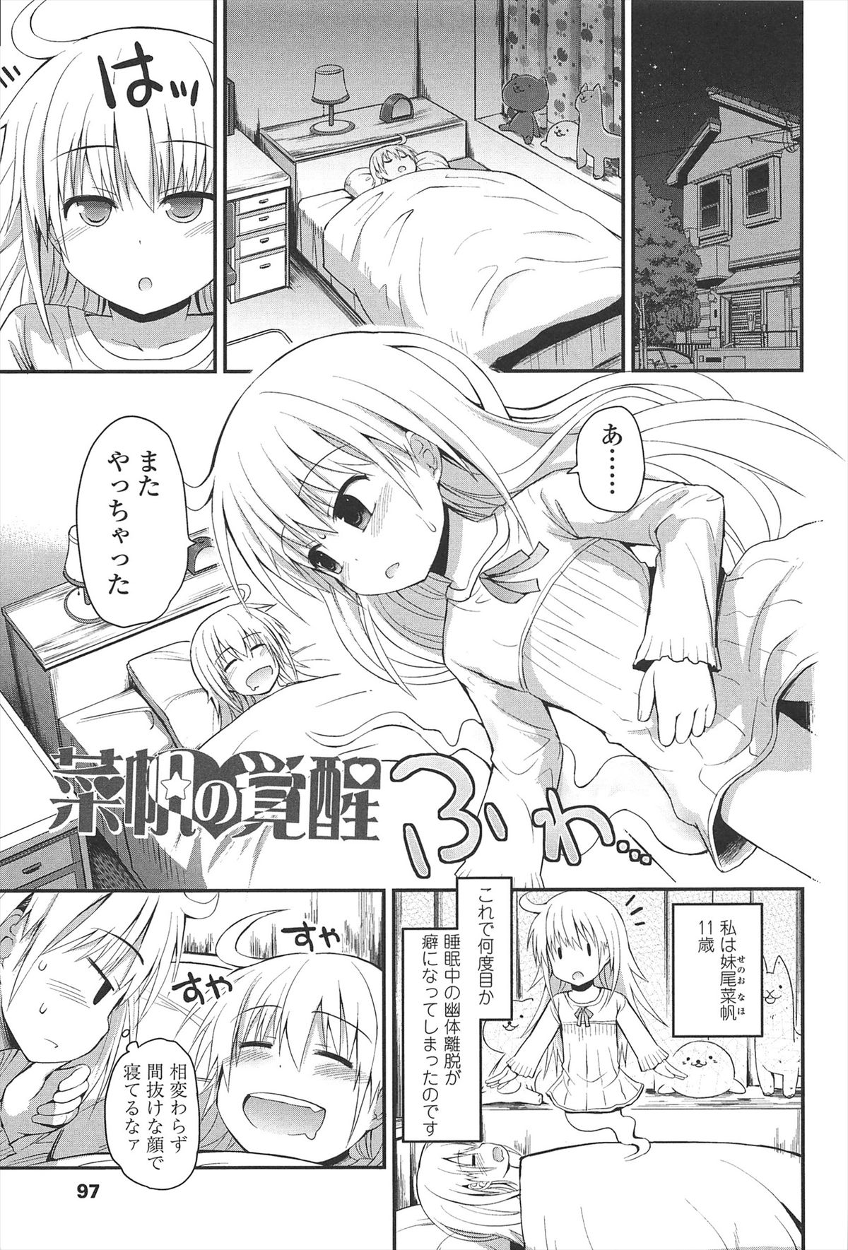 【エロ漫画】幽体離脱をしてオナニーを見てしまう美少女…彼にオナホと間違えられて生ハメ中出しレイプで絶頂アクメ堕ちしちゃう【藤坂リリック：菜帆の覚醒】