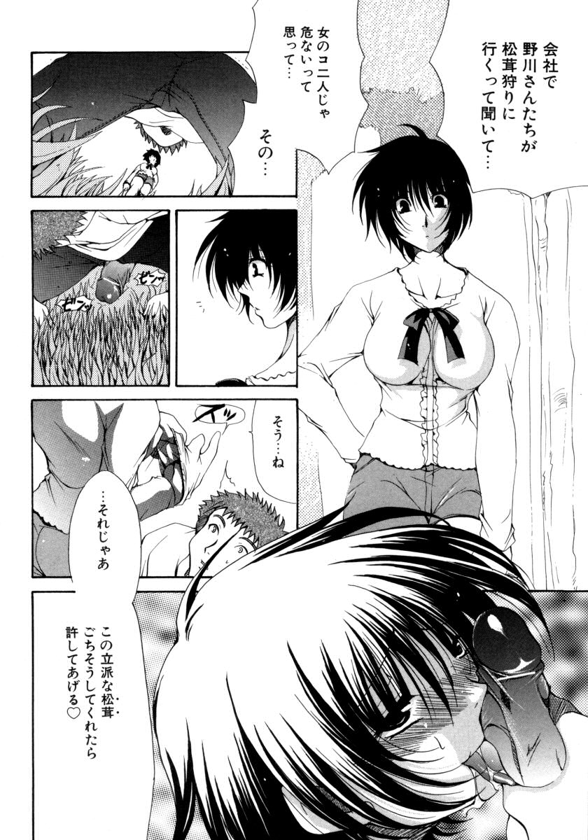 【エロ漫画】松茸狩りに行くのを会社の変態部下に尾行されて勃起チンコを松茸と勘違いする女上司。立派な松茸チンコを喉奥まで咥えこんでのフェラチオ始めて青姦生セックスでアクメ堕ちしてしまう！【りゅうき夕海：秋の味覚】