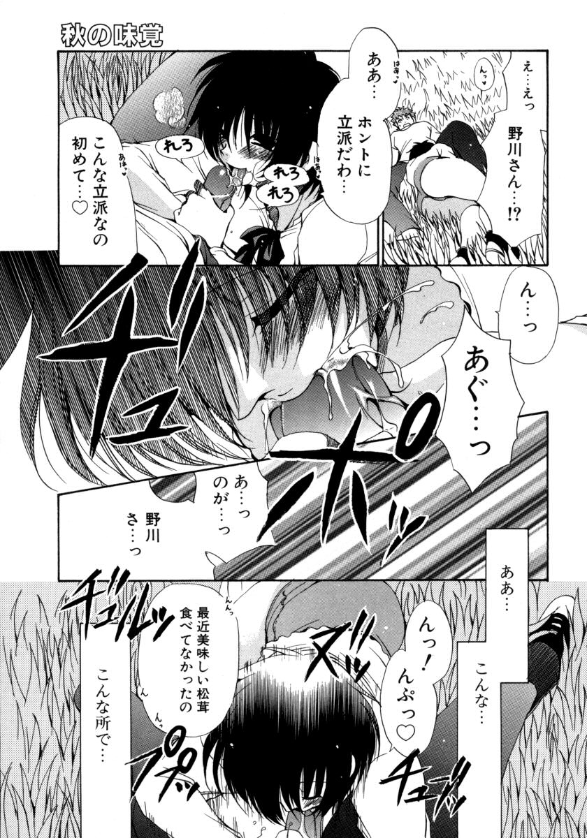 【エロ漫画】松茸狩りに行くのを会社の変態部下に尾行されて勃起チンコを松茸と勘違いする女上司。立派な松茸チンコを喉奥まで咥えこんでのフェラチオ始めて青姦生セックスでアクメ堕ちしてしまう！【りゅうき夕海：秋の味覚】