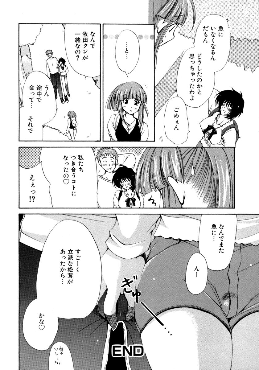 【エロ漫画】松茸狩りに行くのを会社の変態部下に尾行されて勃起チンコを松茸と勘違いする女上司。立派な松茸チンコを喉奥まで咥えこんでのフェラチオ始めて青姦生セックスでアクメ堕ちしてしまう！【りゅうき夕海：秋の味覚】