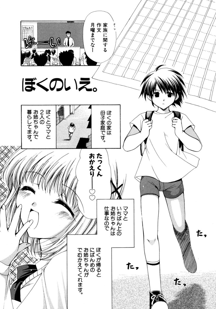 【エロ漫画】淫乱巨乳母と姉２人は弟をパイズリしたりフェラして母乳をぶっかける！生ハメ近親相姦でダブル素股でイカセまくる！【りゅうき夕海：ぼくのいえ。】