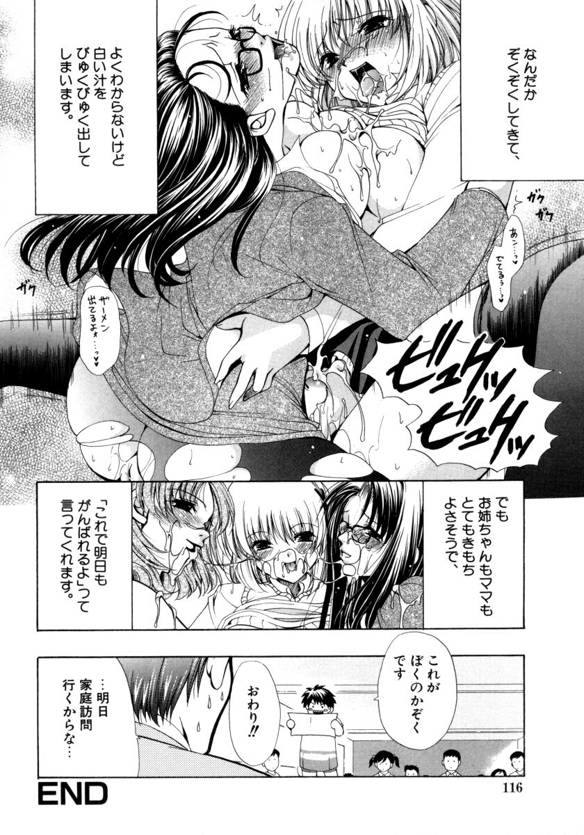 【エロ漫画】淫乱巨乳母と姉２人は弟をパイズリしたりフェラして母乳をぶっかける！生ハメ近親相姦でダブル素股でイカセまくる！【りゅうき夕海：ぼくのいえ。】