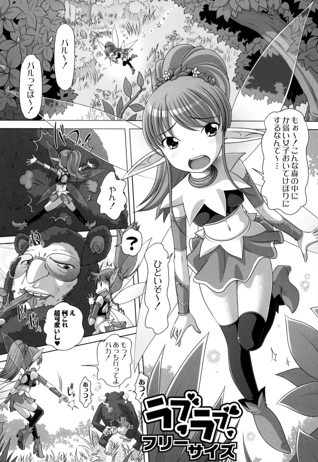 【エロ漫画】花からでてきたちっちゃい妖精お姉さん…フェラやマンズリをして大量ザーメンを中出しされちゃう【Low：ラブラブフリーサイズ】