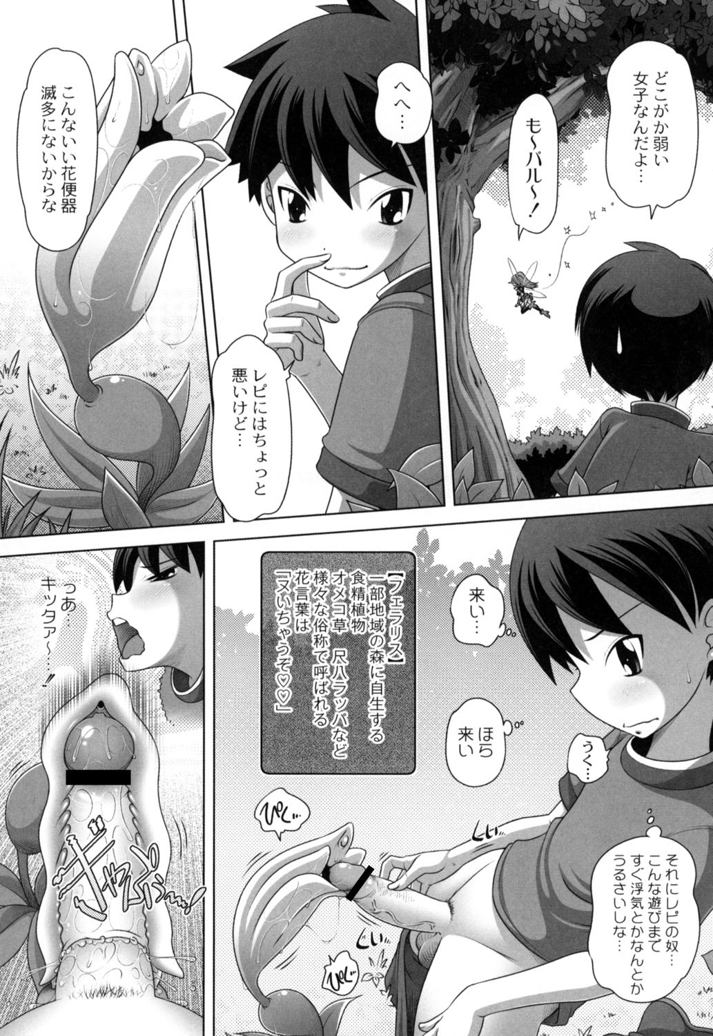 【エロ漫画】花からでてきたちっちゃい妖精お姉さん…フェラやマンズリをして大量ザーメンを中出しされちゃう【Low：ラブラブフリーサイズ】