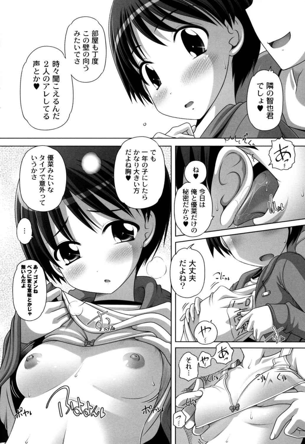 【エロ漫画】先生に誘惑されちゃう教え子のロリっ子…おっぱい揉みやクンニをされてトロ顔で生ハメ中出しイチャラブセックスしちゃう【Low：となりのセンパイ】