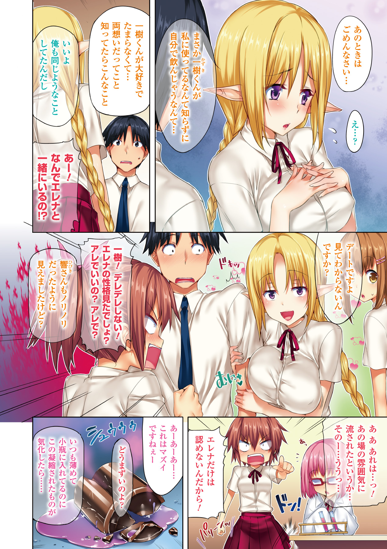 【エロ漫画】媚薬を作っているJKが容器を割ってしまい回りにいたJK達が欲情してエルフの彼氏のチンポをおねだりしてハーレムにJK 立を中出ししまくり！【Hisasi：かたこい】