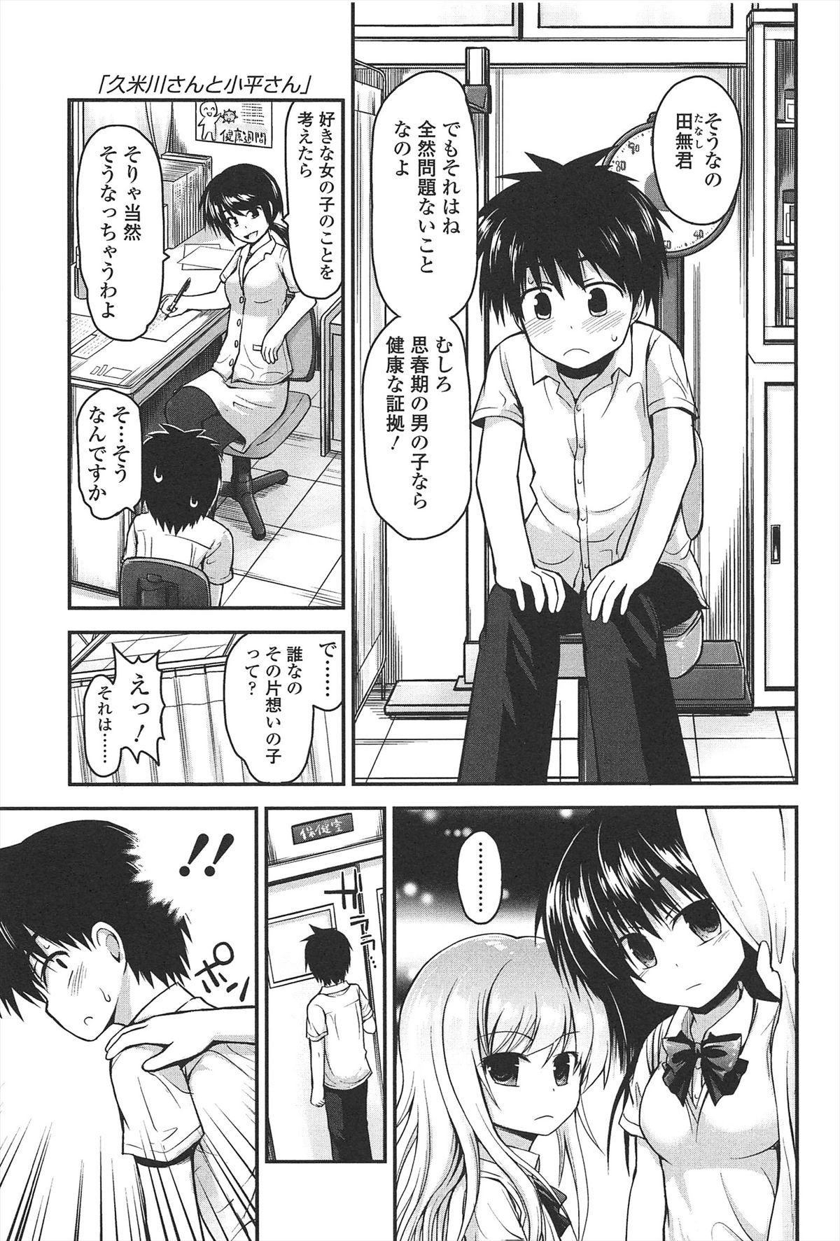 【エロ漫画】ショタを誘惑しちゃう淫乱お姉さんたち…手コキやフェラをして生ハメ中出しイチャラブセックスで絶頂アクメ堕ちしちゃう【藤坂リリック：久米川さんと小平さん】