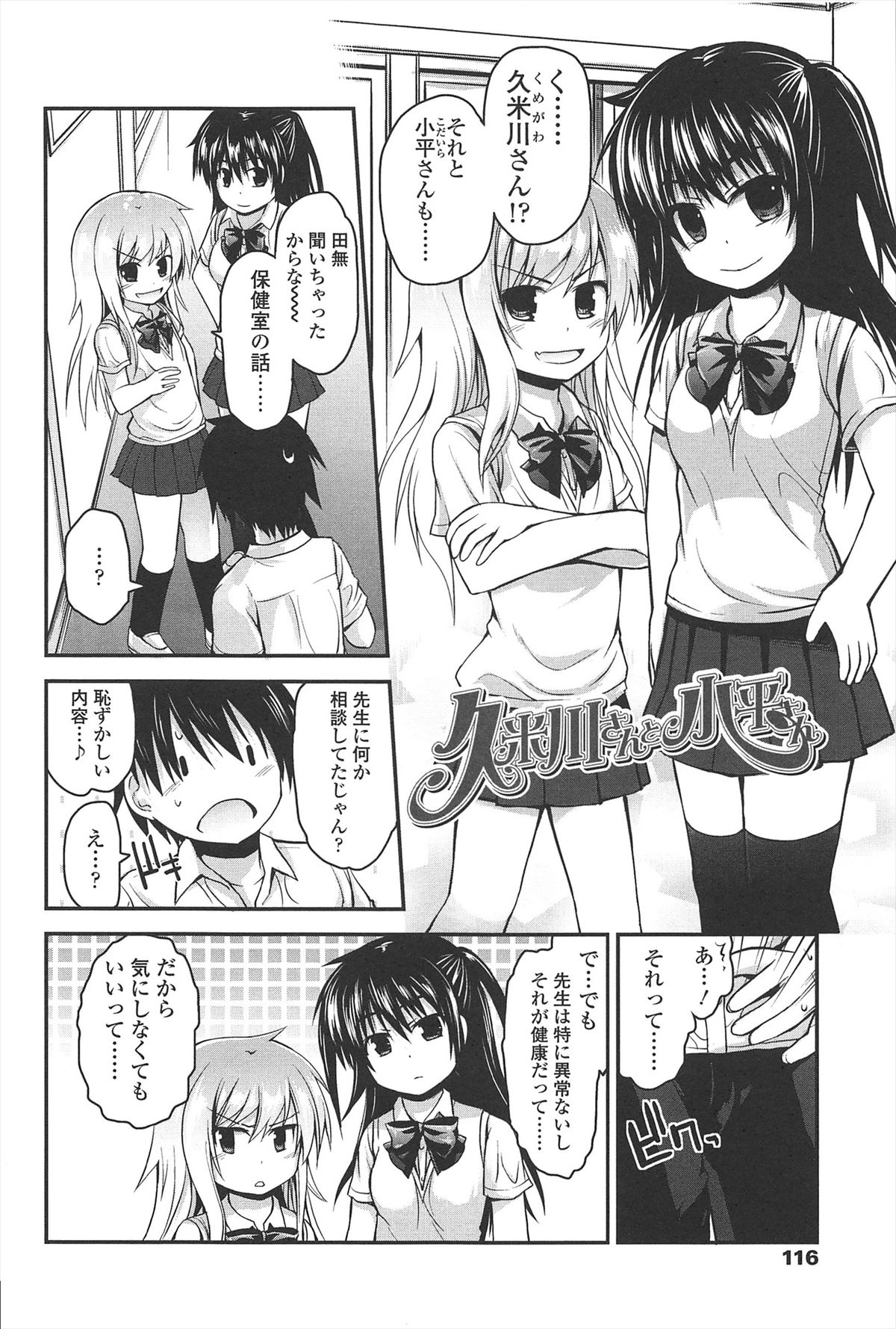 【エロ漫画】ショタを誘惑しちゃう淫乱お姉さんたち…手コキやフェラをして生ハメ中出しイチャラブセックスで絶頂アクメ堕ちしちゃう【藤坂リリック：久米川さんと小平さん】
