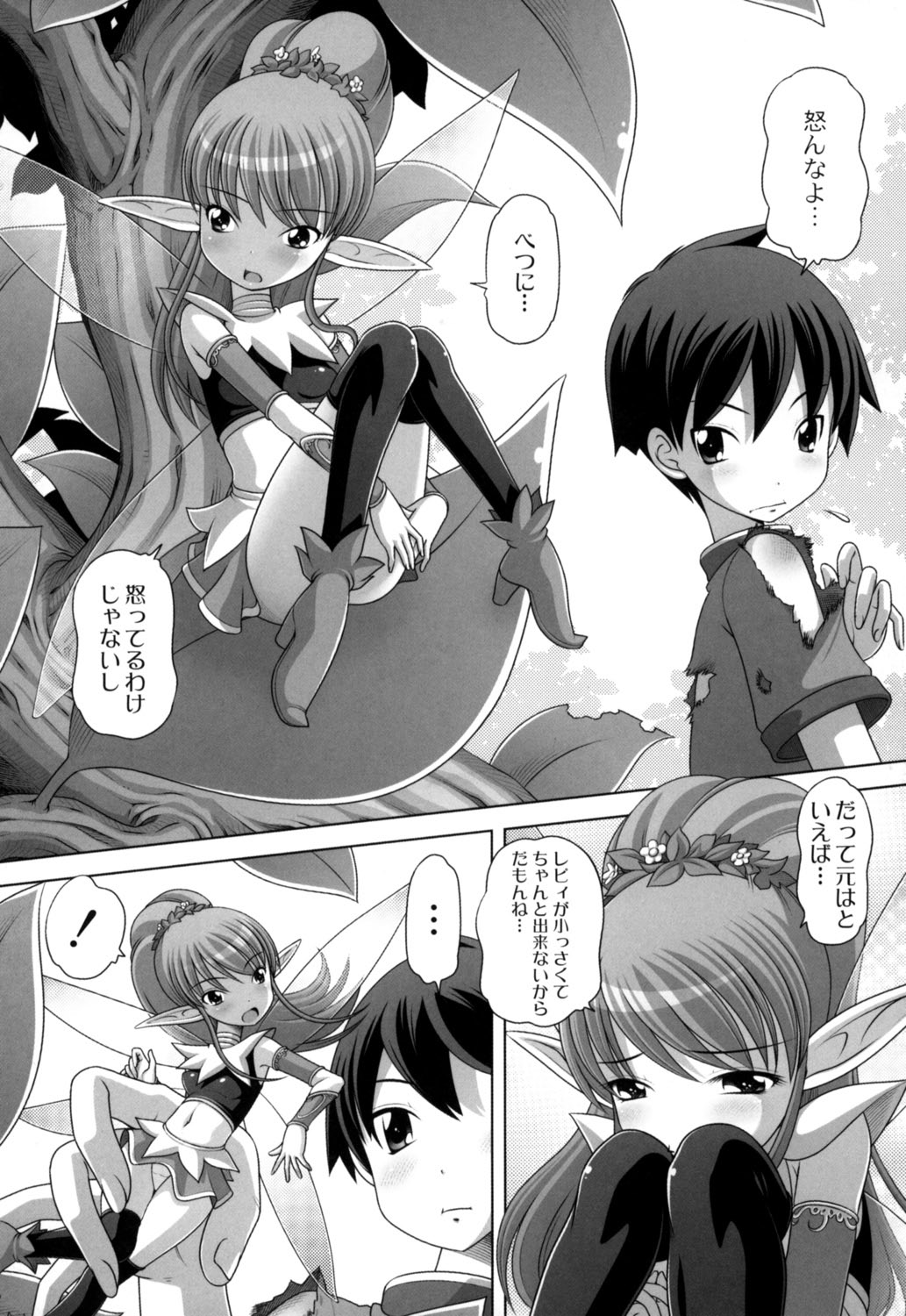 【エロ漫画】花からでてきたちっちゃい妖精お姉さん…フェラやマンズリをして大量ザーメンを中出しされちゃう【Low：ラブラブフリーサイズ】