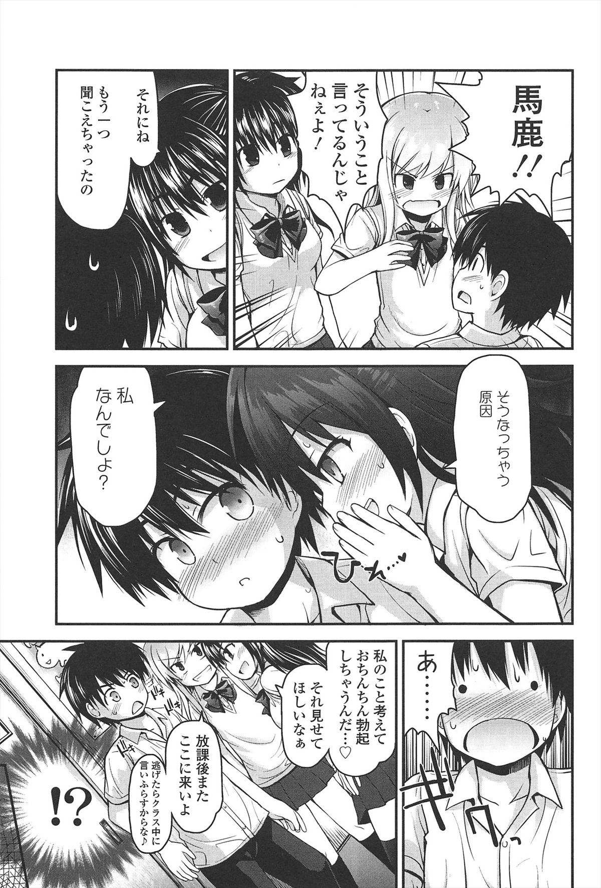 【エロ漫画】ショタを誘惑しちゃう淫乱お姉さんたち…手コキやフェラをして生ハメ中出しイチャラブセックスで絶頂アクメ堕ちしちゃう【藤坂リリック：久米川さんと小平さん】
