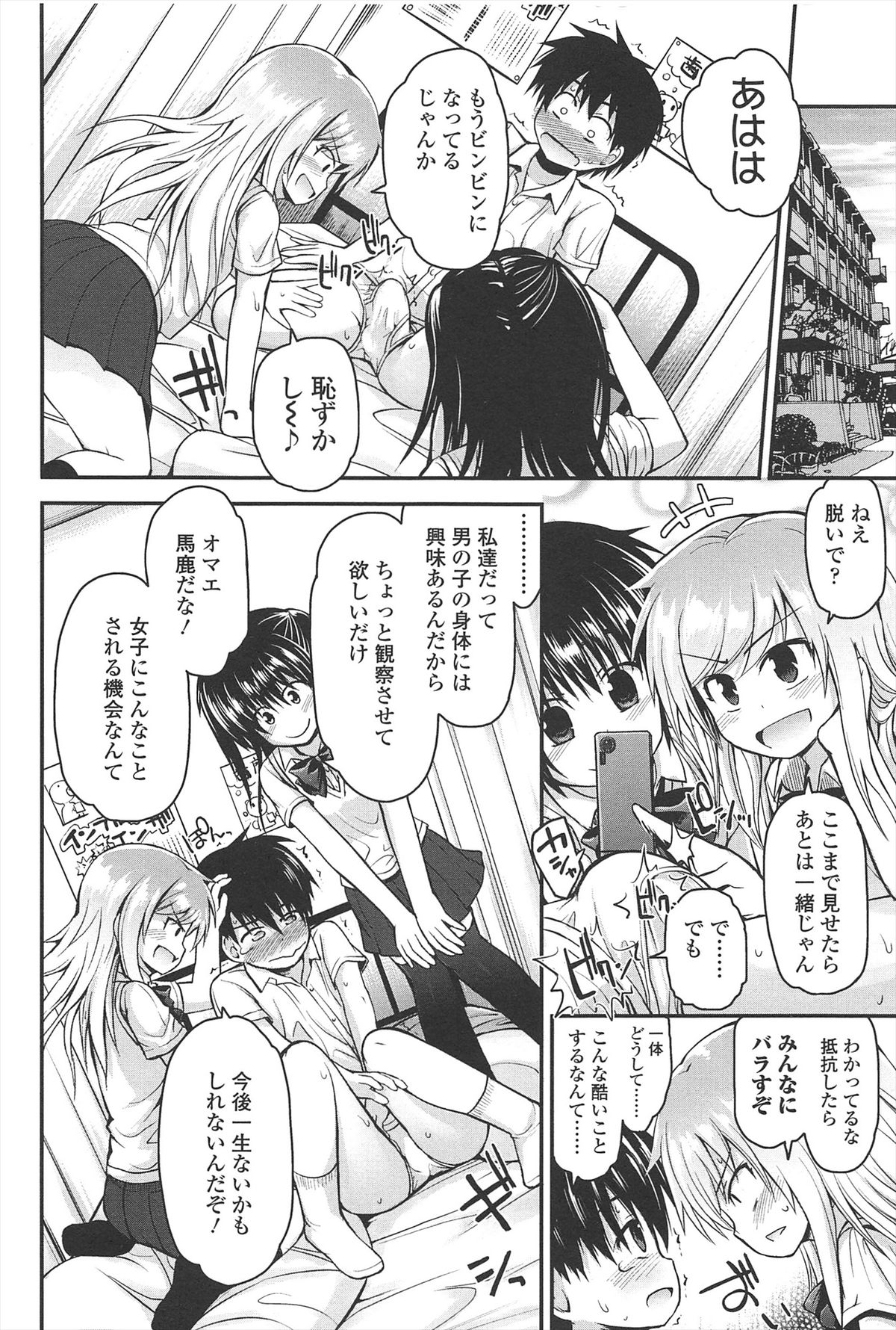 【エロ漫画】ショタを誘惑しちゃう淫乱お姉さんたち…手コキやフェラをして生ハメ中出しイチャラブセックスで絶頂アクメ堕ちしちゃう【藤坂リリック：久米川さんと小平さん】