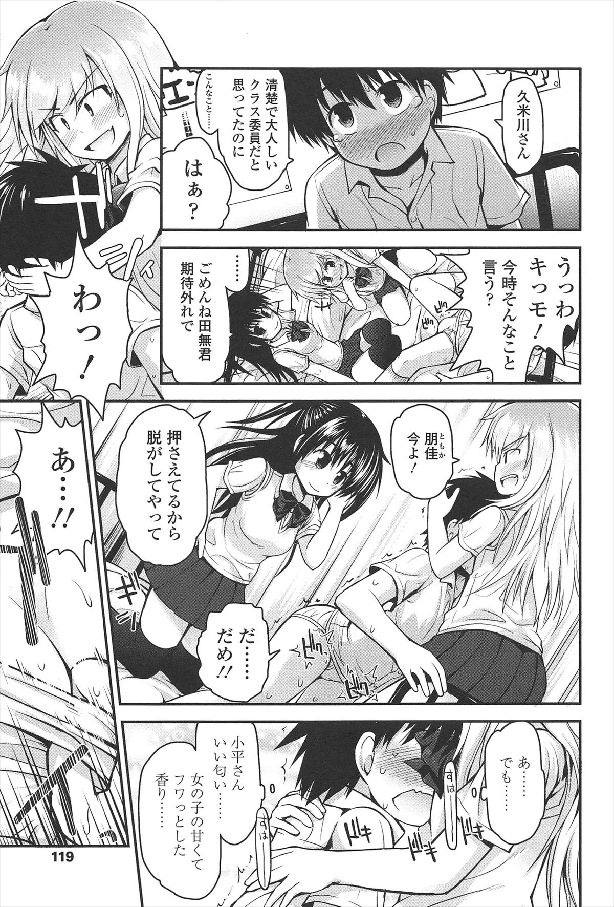 【エロ漫画】ショタを誘惑しちゃう淫乱お姉さんたち…手コキやフェラをして生ハメ中出しイチャラブセックスで絶頂アクメ堕ちしちゃう【藤坂リリック：久米川さんと小平さん】