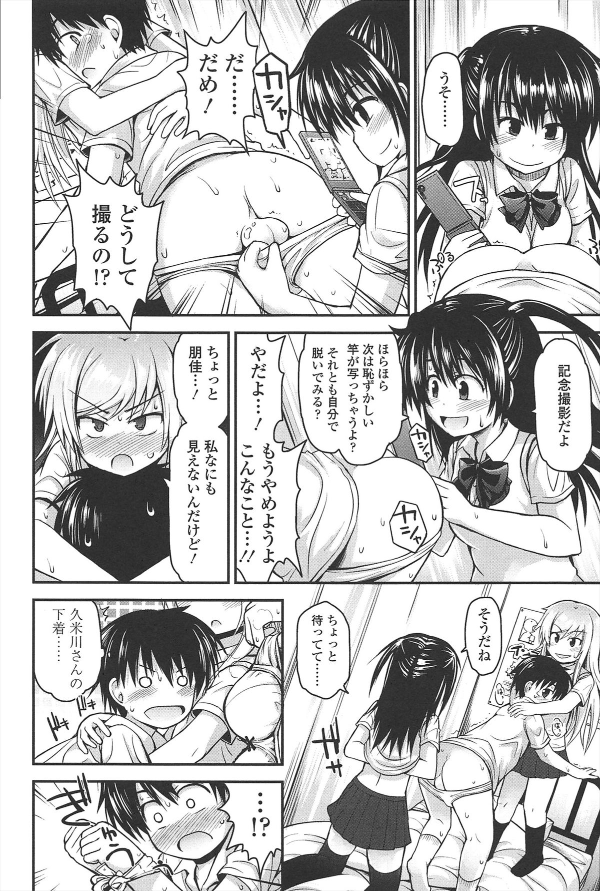 【エロ漫画】ショタを誘惑しちゃう淫乱お姉さんたち…手コキやフェラをして生ハメ中出しイチャラブセックスで絶頂アクメ堕ちしちゃう【藤坂リリック：久米川さんと小平さん】