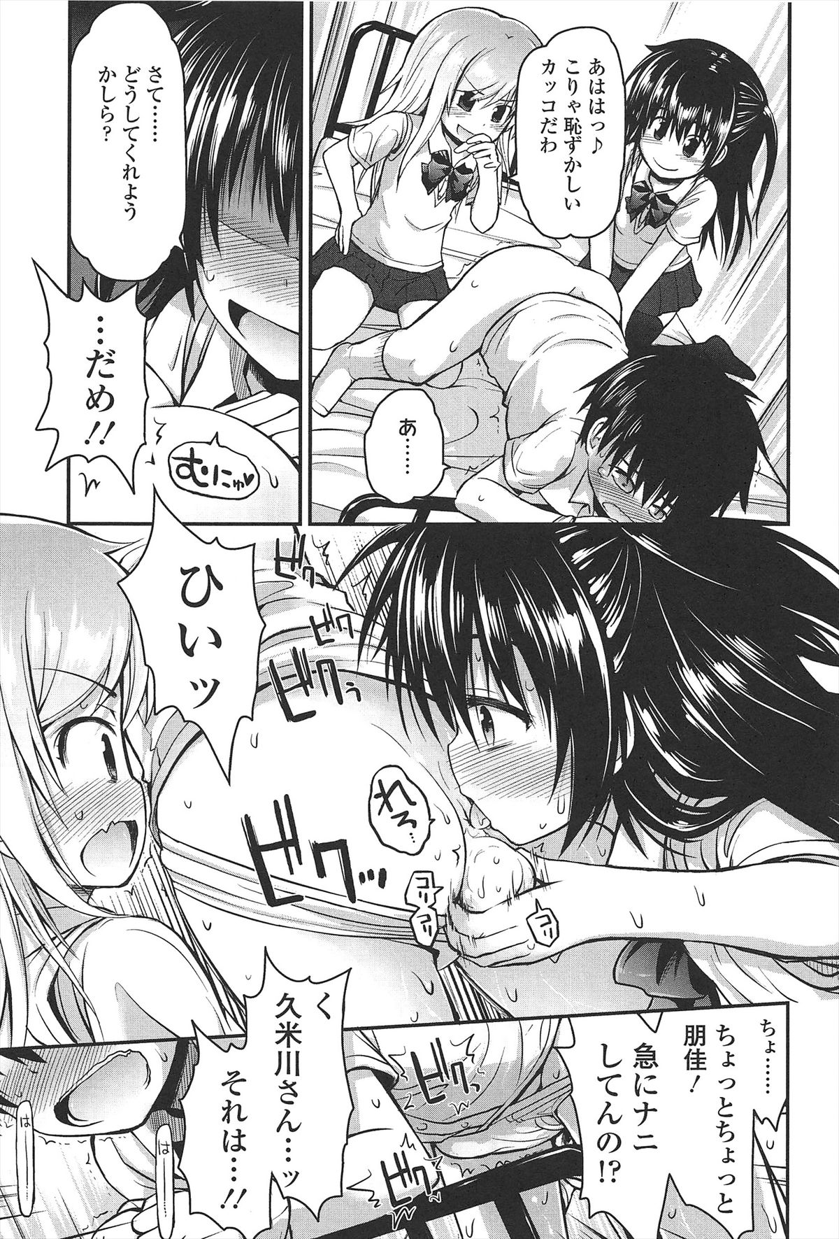 【エロ漫画】ショタを誘惑しちゃう淫乱お姉さんたち…手コキやフェラをして生ハメ中出しイチャラブセックスで絶頂アクメ堕ちしちゃう【藤坂リリック：久米川さんと小平さん】