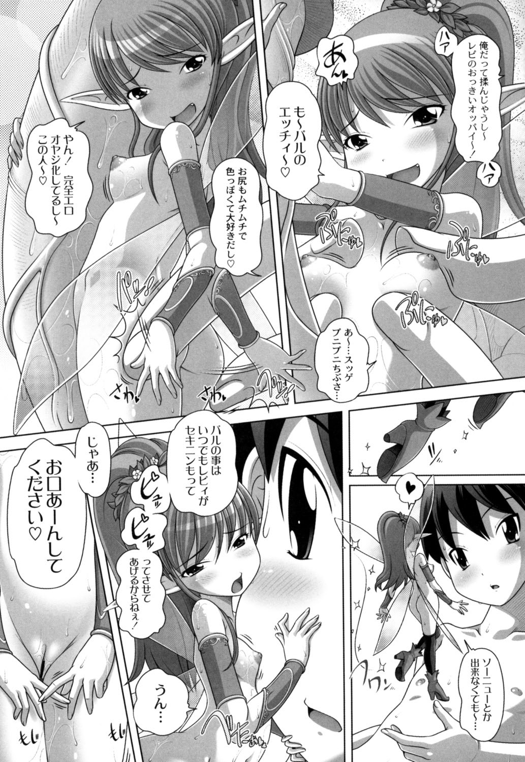【エロ漫画】花からでてきたちっちゃい妖精お姉さん…フェラやマンズリをして大量ザーメンを中出しされちゃう【Low：ラブラブフリーサイズ】