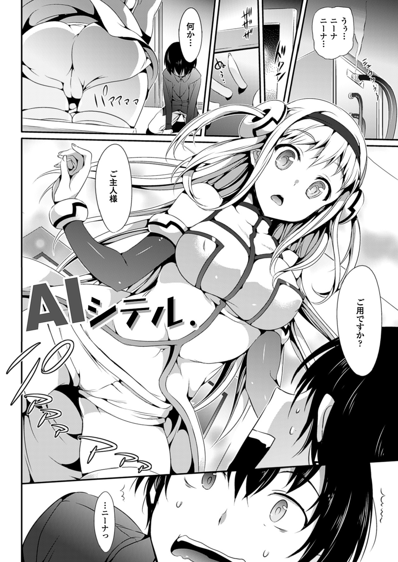 【エロ漫画】人間の男にエッチなご奉仕をし続けるアンドロイド少女…エッチなプログラムを組み込まれた彼女は彼にご奉仕フェラや中出しハメをおねだりする【Hisasi：AIシテル.】