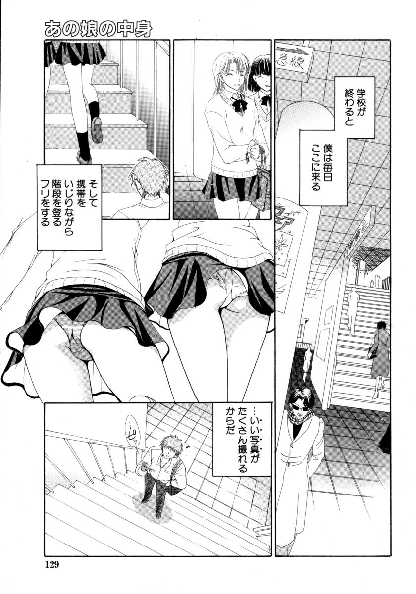 【エロ漫画】パンチラ隠し撮り変態男子にエロ下着がバレて痴漢されてしまう同級生のロリJK。お尻を鷲掴みされてチンコを擦られてHな気分になって立ちバックで激しいピストンされちゃう！【りゅうき夕海：あの娘の中身】