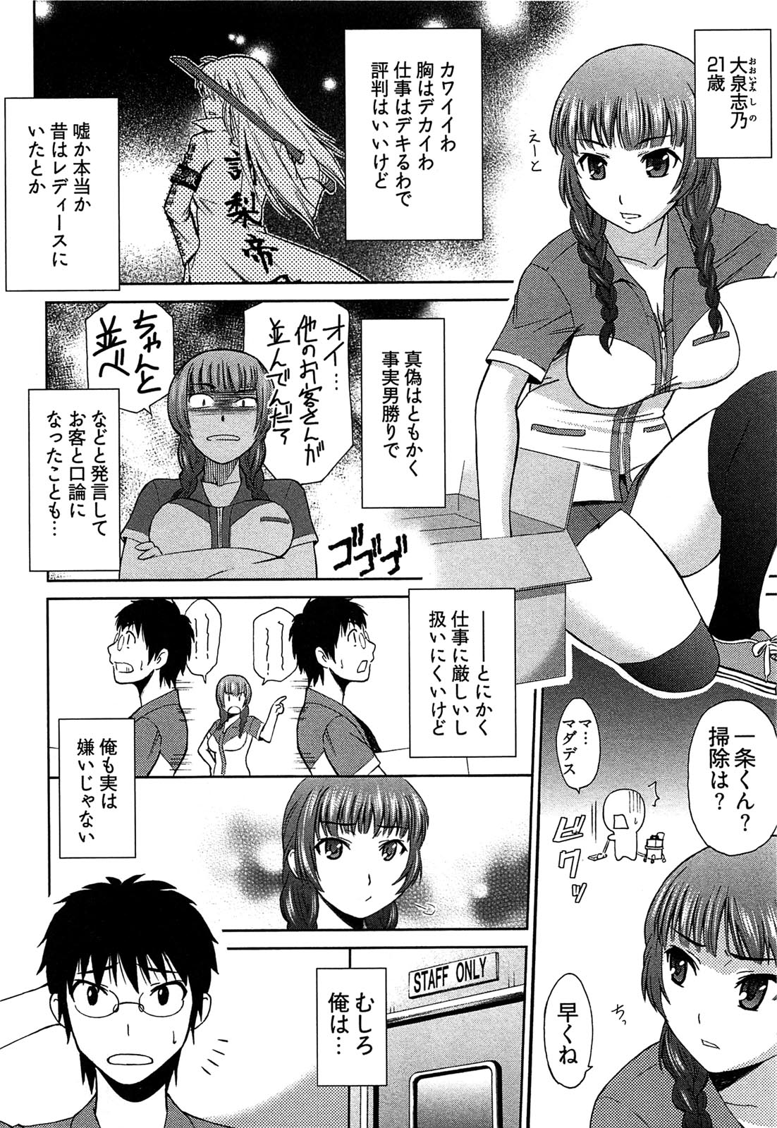 【エロ漫画】誘惑しちゃう淫乱巨乳のJK…ご奉仕フェラをして生ハメ中出しイチャラブセックスしちゃう【かすみりょう：大泉さんといっしょ！】