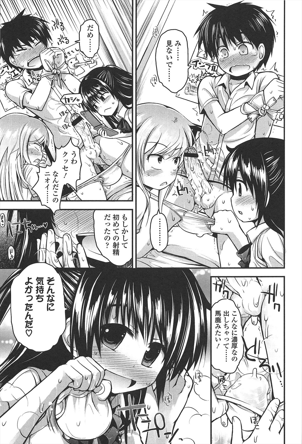 【エロ漫画】ショタを誘惑しちゃう淫乱お姉さんたち…手コキやフェラをして生ハメ中出しイチャラブセックスで絶頂アクメ堕ちしちゃう【藤坂リリック：久米川さんと小平さん】