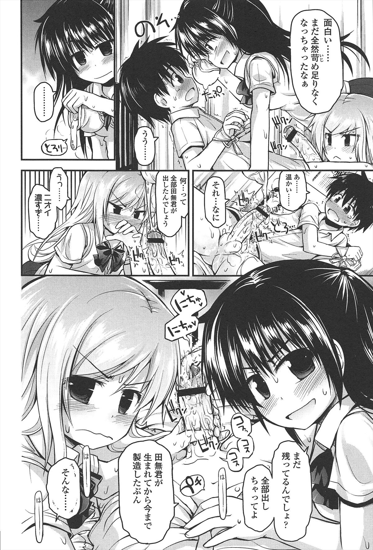 【エロ漫画】ショタを誘惑しちゃう淫乱お姉さんたち…手コキやフェラをして生ハメ中出しイチャラブセックスで絶頂アクメ堕ちしちゃう【藤坂リリック：久米川さんと小平さん】