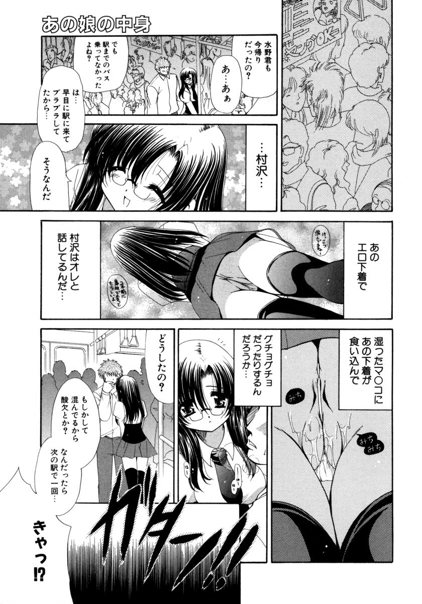 【エロ漫画】パンチラ隠し撮り変態男子にエロ下着がバレて痴漢されてしまう同級生のロリJK。お尻を鷲掴みされてチンコを擦られてHな気分になって立ちバックで激しいピストンされちゃう！【りゅうき夕海：あの娘の中身】