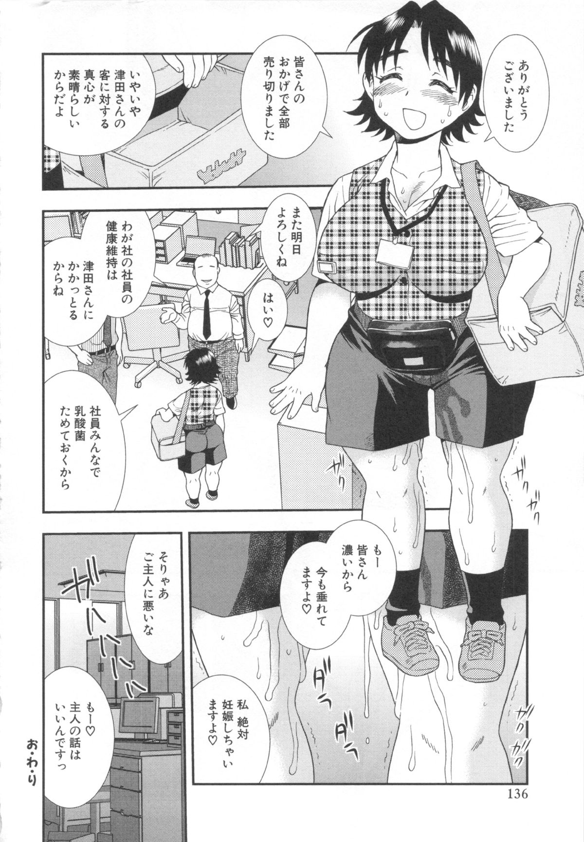 【エロ漫画】枕営業でご奉仕プレイしちゃう巨乳のセールスレディ…騎乗位やバックで２穴挿入で生ハメ中出しセックスしちゃう【しのざき嶺：セールスレディー】
