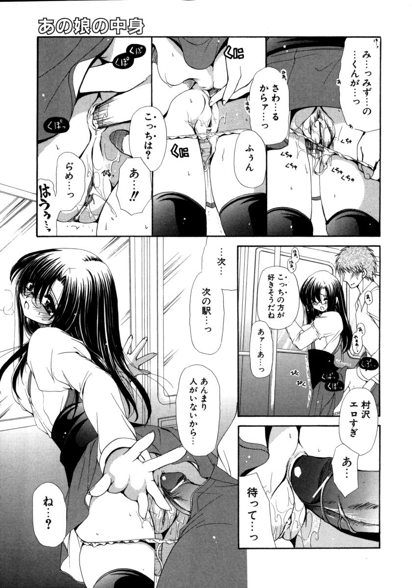 【エロ漫画】パンチラ隠し撮り変態男子にエロ下着がバレて痴漢されてしまう同級生のロリJK。お尻を鷲掴みされてチンコを擦られてHな気分になって立ちバックで激しいピストンされちゃう！【りゅうき夕海：あの娘の中身】