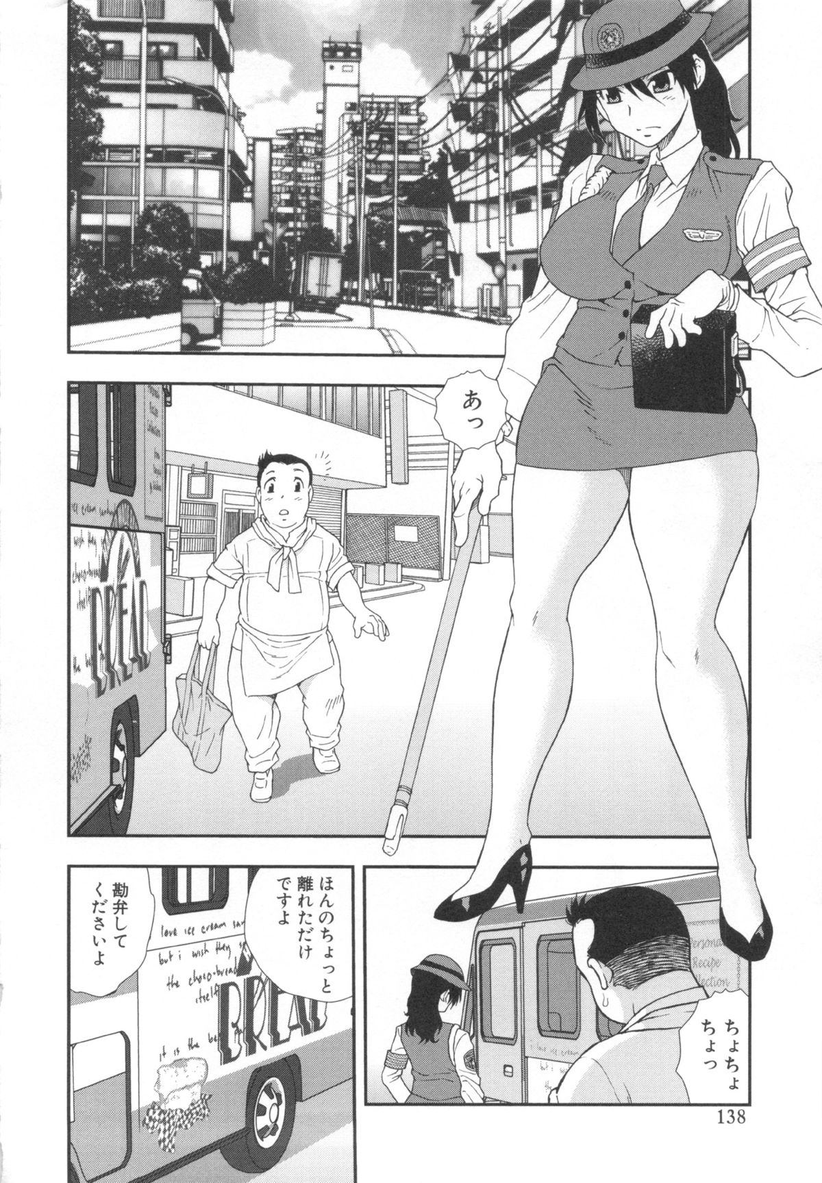 【エロ漫画】【しのざき嶺：駐禁したばっかりに】