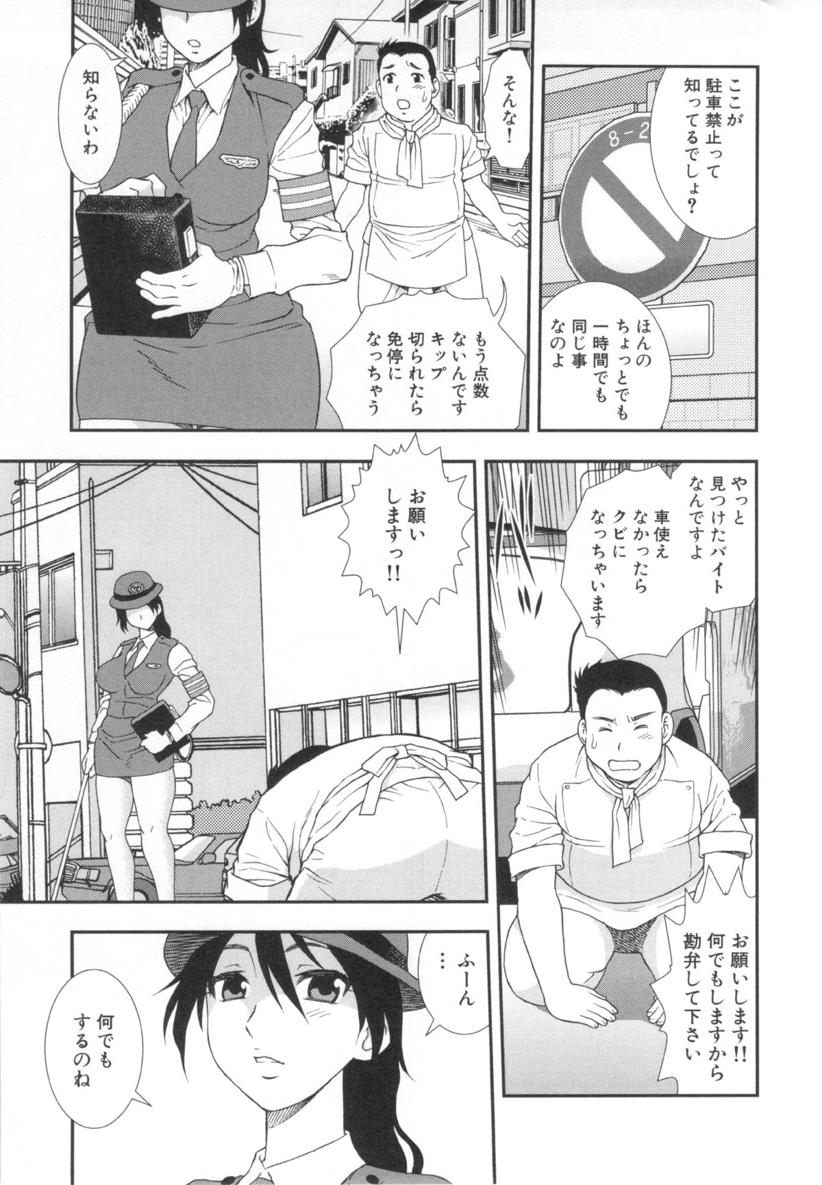 【エロ漫画】【しのざき嶺：駐禁したばっかりに】