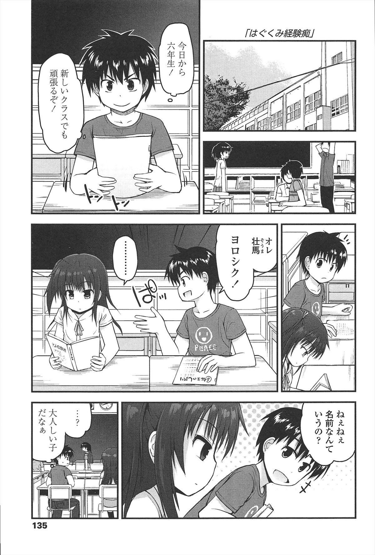 【エロ漫画】クラスメイトの同級生を誘惑しちゃうロリ少女…手コキや顔面騎乗位をして生ハメ中出しイチャラブセックスしちゃう【藤坂リリック：はぐくみ経験痴】